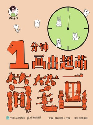 cover image of 轻松手绘